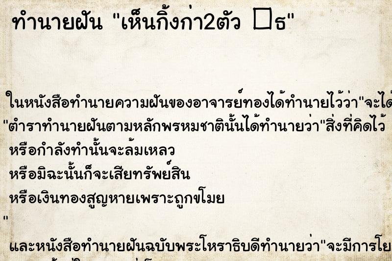 ทำนายฝันทำนายฝันเห็นกิ้งก่า2ตัว�¸